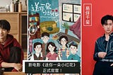 《送你一朵小红花》▷完整電影版HD(2020)-[A Little Red Flower]線上看完整版 Full Film HD