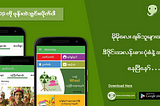 မိုမိုလေး — မြန်မာနိုင်ငံရဲ့ ဖျော်ဖြေရေး App