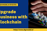 How to upgrade your business with blockchain?