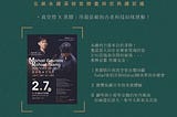 永續來自於深耕：Rafael 曾紹洋與Mikhail楊承寧-北莫永續聯合音樂會再續前緣@ 惠樺音響