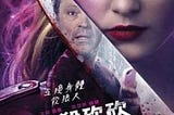 砍人快乐▷在线观看完整版本〔Freaky 2020〕- 字幕中文完整的在线版本【高清电影】