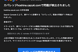 Google Search Consoleからのメール