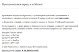 Про атаку на парад …