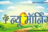 How Latest News In Hindi Is Enlightinening The Audiences?