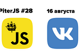 Анонс PiterJS 16 августа 2018