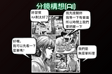 談AGI使用心得