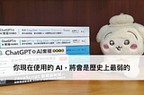 你現在使用的 AI，將會是歷史上最弱的