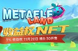 Game — MetaElf Land’s Right to Profit (NFT) on sale this Friday