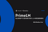 PrimeLM: 為企業客戶打造地端可用的 LLM 模型服務應用