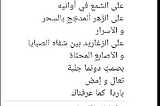 Poem in original language (Arabic) by Tmadhur Karim.