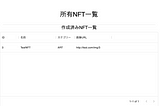 Inside IOST #12: IRC722 NFT発行アプリを作成する （２）