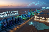 Saudi Arabia’s $500 Billion Megacity Neom Could Be Turned Into an AI Data Centre Hub