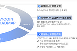 [공지] 페이코인 글로벌 확장을 위한 유럽 진출 로드맵 공개