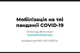 Презентація “Мобілізація на тлі пандемії COVID-19”