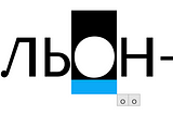 Вильон 15: Финальный аккорд