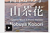 (April 12, 2024) Today’s Nobuya Kobori 1181st days new release songs