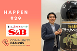 HAPPEN BLOG #29
エスビー食品株式会社 齊藤聡一郎さん