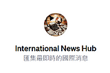 International News Hub：您的即時國際新聞專家