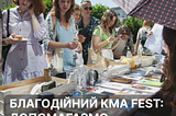 Благодійний KMAfest: допомогаємо, перемагаємо