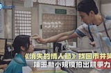 ▷消失的情人節▷ 完整版本 (2020-HD) My Missing Valentins 完整版觀看電**