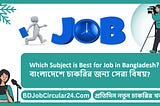 Which Subject is Best for Job in Bangladesh?