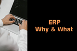什麼是企業 ERP？為什麼要企業 ERP 要另外安裝資料庫？