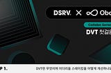 [DSRVxObol DVT 첫걸음] Ep 1. DVT란 무엇이며 이더리움 스테이킹을 어떻게 개선하나요?