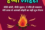 Happy Lohri Shayari Hindi