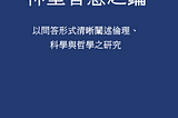 布拉瓦茨基書籍推薦：《神聖智慧之鑰》電子書