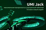 🔥 UMI Jack: максимальная прозрачность и улучшенный геймплей. Готовим новый апдейт