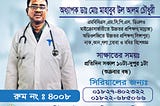 Dr Mahbubul Alam Ent Specialist