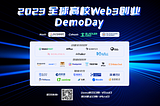 2023全球高校 Web3 创业 Demo day正式开启报名，再小的创业想法也值得被看见！