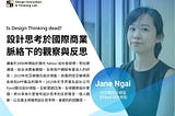 Is Design Thinking Dead? 思考設計於國際商業脈絡下的觀察與反思 by DITL