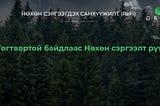 Нөхөн сэргээгдэх санхүү (ReFi): Тогтвортой байдлаас Нөхөн сэргээлт рүү