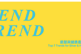 TREND on TREND / vol.o1 銀髮與健康產業的7大發展趨勢