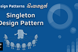 Singleton Design Pattern | සිංහලෙන්