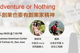 Adventure or Nothing — 不創業也要有創業家精神