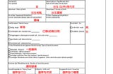[3]How to fill in the form for applying long term visa?德國互惠生長期簽證申請表格該如何填寫?