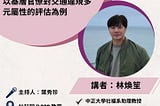 週三社福─聯合分析問卷調查實驗法在政策研究中的應用：以基層官僚對交通違規多元屬性的評估為例