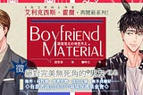 Boyfriend Material (Taiwan Edition) will be in stores soon