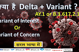 What is Delta + Variant of Coronavirus?