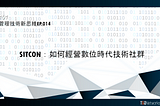 SITCON : 如何經營數位時代的技術社群