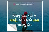 Positive Motivational Quotes in Gujarati