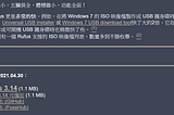 製作 USB 開機碟重灌 Win10