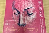 在真主與多元交織的認同之間能有一道窗嗎？ — 讀《最小的女兒》