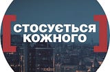 про те, що “стосується кожного” або ж нестерпну легкість відсутності integrity