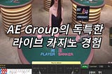 AE Group의 독특한 라이브 카지노 경험