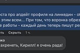 Linkedin — рекрутеры пишут каждый день