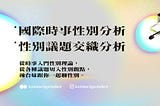 ⁣ 2026辣台妹讀者新年調查