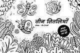 Hindi Colouring Book for Kids